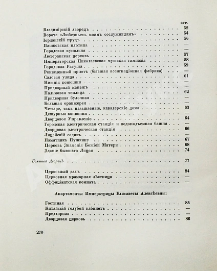Антикварная книга Вильчковский, С.Н. Царское Село — Вильчковский Сергей Николаевич, 1911 дополнительное фото 16