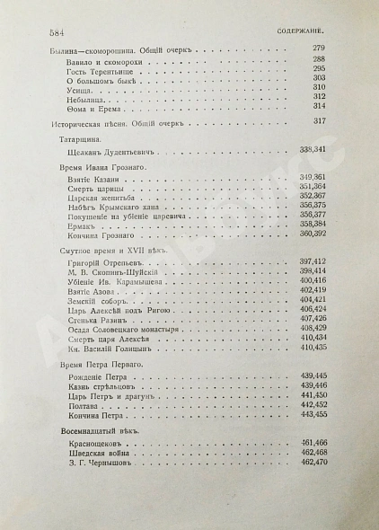 Антикварная книга Русская устная словесность. Былины — , 1916-1919 дополнительное фото 12