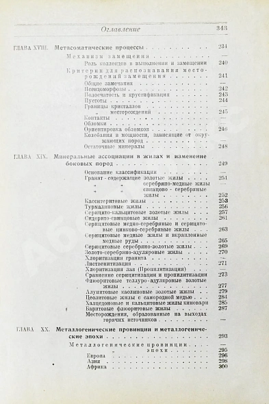 Антикварная книга Эммонс, В.Г. Введение в учение о рудных месторождениях — , 1925 дополнительное фото 10