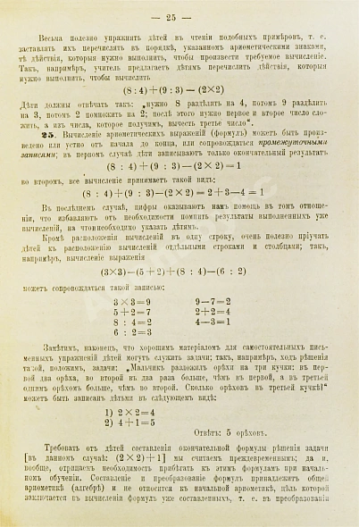Антикварная книга Гольденберг, А.И. Методика начальной арифметики — Гольденберг Александр Иванович, 1899 дополнительное фото 3