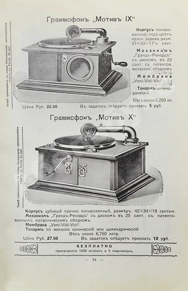 Антикварная книга Иллюстрированный прейскурант граммофонов общества «Мотив» — , 1910 дополнительное фото 3
