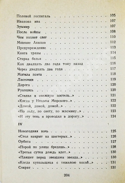 Тарковский, А.А. [автограф Майе Туровской] Стихи разных лет дополнительное фото 9
