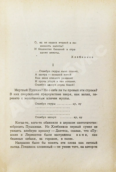 Асеев, Н.Н. [автограф] Дневник поэта дополнительное фото 4