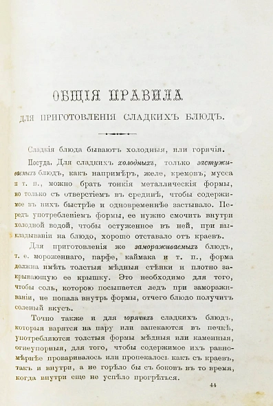 Антикварная книга Александрова-Игнатьева, П.П. Руководство к изучению основ кулинарного искусства и Курс мясоведения. Первое издание. — , 1897 дополнительное фото 7