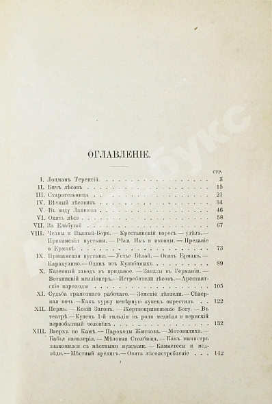 Антикварная книга Немирович-Данченко, В.И. Кама и Урал. (Очерки и впечатления) — Немирович-Данченко Василий Иванович, 1890 дополнительное фото 6