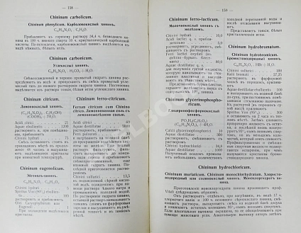 Антикварная книга Русский фармацевтический мануал — ,  дополнительное фото 7