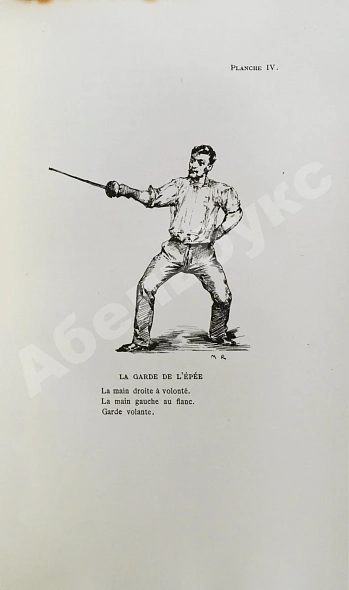 Антикварная книга Ламарш, К. Трактат о шпаге — , 1884 дополнительное фото 8