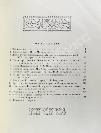 Антикварная книга История русского театра — Каллаш Владимир Владимирович, 1914 дополнительное фото 9