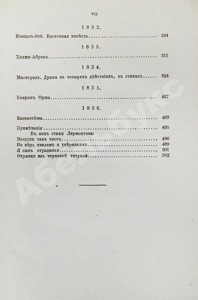Антикварная книга Лермонтов, М.Ю. Сочинения Лермонтова, с портретом его, двумя снимками с почерка и статьёю о Лермонтове А.Н. Пыпина — , 1873 дополнительное фото 16