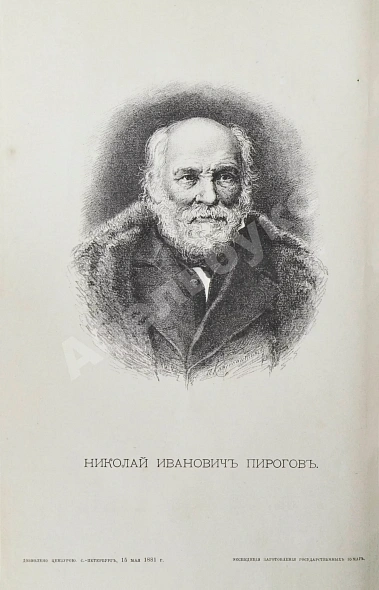 Антикварная книга Пирогов, Н.И. Хирургическая анатомия артериальных стволов и фасций — Пирогов Николай Иванович, 1881 дополнительное фото 3