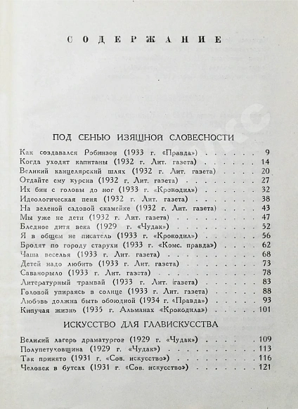 Антикварная книга Ильф, И.А. Петров, Е.П. Как создавался Робинзон — Петров Евгений и Ильф Илья Петров Евгений Петрович Ильф Илья Арнольдович, 1935 дополнительное фото 7