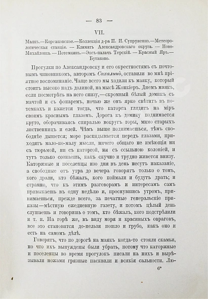 Антикварная книга Чехов, А.П. Остров Сахалин. Из путевых записок — Чехов Антон Павлович, 1901 дополнительное фото 4