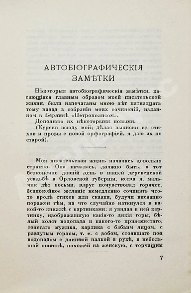 Антикварная книга Бунин, И.А. Воспоминания. Первое издание — Бунин Иван Алексеевич, 1950 дополнительное фото 4