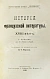 Антикварная книга Конволют из трёх книг Густава Лансона по истории французской литературы XVII-XIX вв. — , 1897,1899 дополнительное фото 6