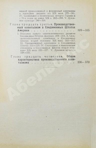 Антикварная книга Рожков, Н.А. Русская история в сравнительно-историческом освещении — Рожков Николай Александрович, 1923-1928 дополнительное фото 26
