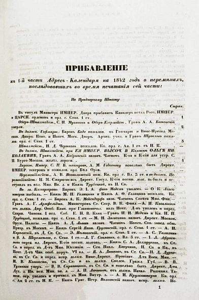 Антикварная книга Месяцослов и общий штат Российской Империи на 1842 — , 1841 дополнительное фото 8
