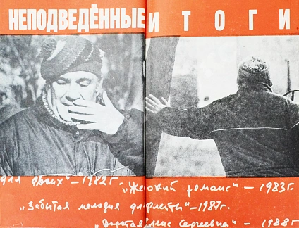 Антикварная книга Рязанов, Э.А. [автограф] Неподведённые итоги — Рязанов Эльдар Александрович, 1991 дополнительное фото 4