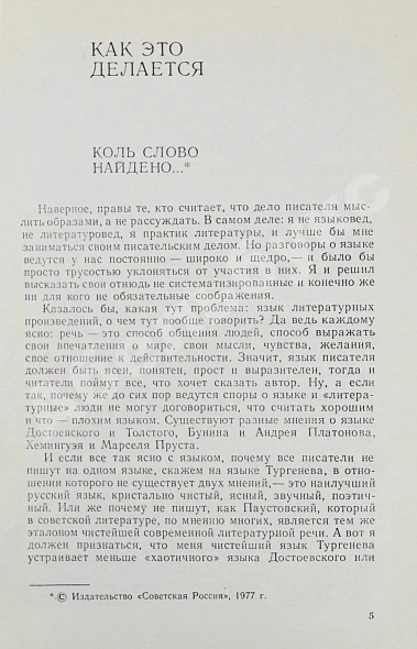 Антикварная книга Нагибин, Ю.М. [автограф] Не чужое ремесло — Нагибин Юрий Маркович, 1983 дополнительное фото 5