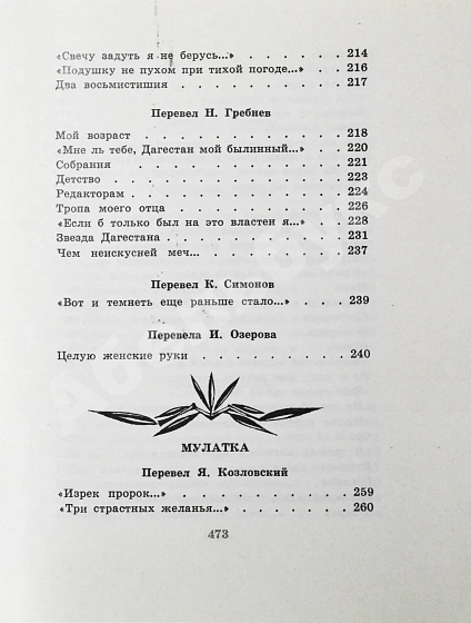 Гамзатов, Р.Г. [автограф] Чётки лет дополнительное фото 13