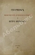 Антикварная книга Сборник выписок из архивных бумаг о Петре Великом — , 1872 дополнительное фото 3