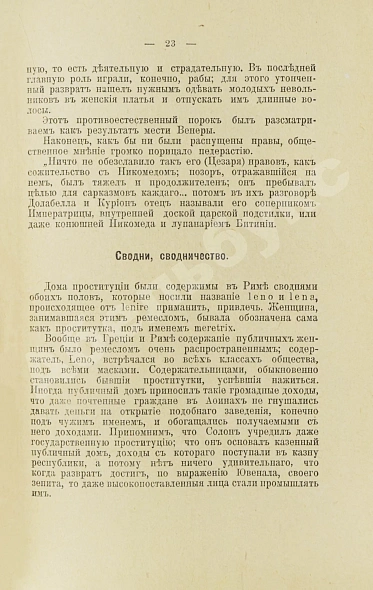Антикварная книга Бабиков, К.И. Продажные женщины — Бабиков Константин Иванович, 1910 дополнительное фото 5