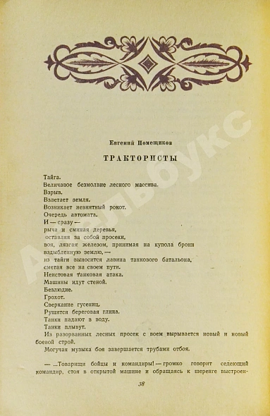 Антикварная книга Кинокомедии — , 1945 дополнительное фото 5