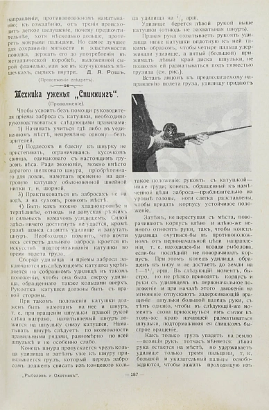 Антикварная книга Рыболов и охотник. Годовой комплект за 1912 год — , 1912 дополнительное фото 6