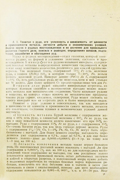 Антикварная книга Обручев, В.А. Рудные месторождения — , 1928-1929 дополнительное фото 3