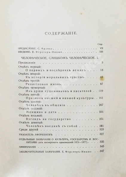 Антикварная книга Ницше, Ф. Полное собрание сочинений — Ницше Фридрих Вильгельм, 1909-1912 дополнительное фото 17