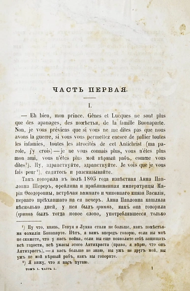 Антикварная книга Толстой, Л.Н. Война и мир. Первое/второе издание романа — Толстой Лев Николаевич, 1868-1869 дополнительное фото 4