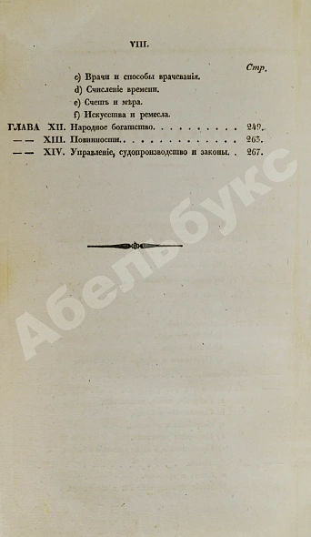 Антикварная книга Нефёдьев, Н.А. Подробныя сведения о волжских калмыках, собранныя на месте Н. Нефедьевым — Нефёдьев Николай Александрович, 1834 дополнительное фото 6