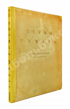 Камерон, Ч. Термы римлян