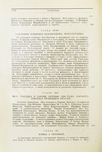 Антикварная книга Витте С.Ю. Воспоминания — , 1923-1924 дополнительное фото 9
