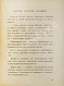 Антикварная книга Аверченко, А.Т. Пантеон советов молодым людям на все случаи жизни — Аверченко Аркадий Тимофеевич, 1924 дополнительное фото 3