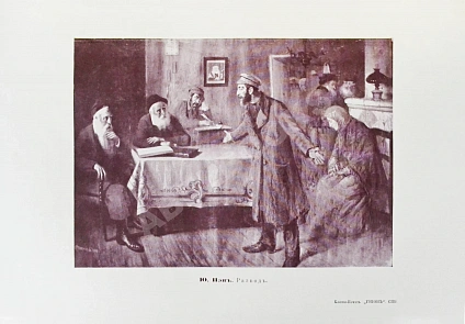 Антикварная книга Еврейская энциклопедия — , 1908-1913 дополнительное фото 30