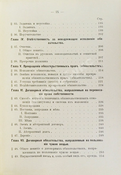 Антикварная книга Синайский, В.И. Русское гражданское право — , 1912 дополнительное фото 7