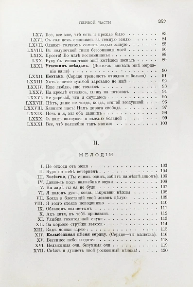 Антикварная книга Фет, А.А. Лирические стихотворения — Фет Афанасий Афанасьевич, 1894 дополнительное фото 7