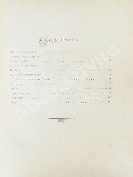 Антикварная книга Дмитриев-Кавказский, Л.Е. По Средней Азии. Записки художника — , 1894 дополнительное фото 11