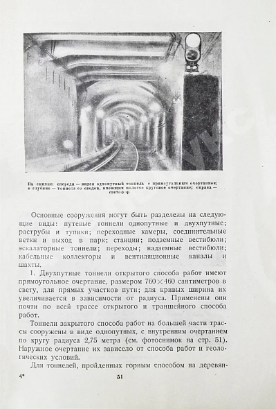 Антикварная книга Московский метрополитен. Сборник отчётных документов и материалов о строительстве и пуске очереди Московского метрополитена — , 1935 дополнительное фото 6