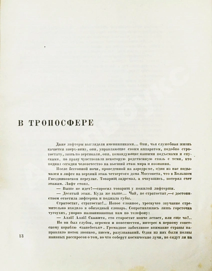 Антикварная книга Гарри, А.Н., Кассиль, Л.А. Потолок мира — Кассиль Лев Абрамович, 1934 дополнительное фото 6