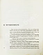Антикварная книга Гарри, А.Н., Кассиль, Л.А. Потолок мира — Кассиль Лев Абрамович, 1934 дополнительное фото 6