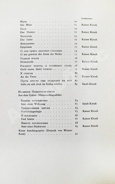 Антикварная книга Achmatowa, A. Ein niedagewesener Herbst. Gedichte. Ахматова, А.А. Небывалая осень — Ахматова Анна Андреевна Achmatowa Anna, 1967 дополнительное фото 9