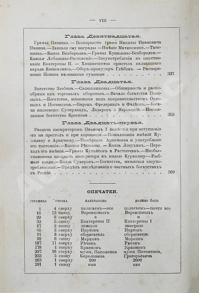Антикварная книга Карнович, Е.П. Замечательные богатства частных лиц в России — Карнович Евгений Петрович, 1874 дополнительное фото 9