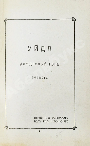 Антикварная книга По, Э. Избранные рассказы — , 1912 дополнительное фото 4