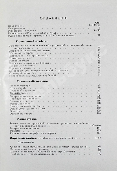 Антикварная книга Вся кинематография. Настольная адресная и справочная книга. 1916 — , 1916 дополнительное фото 9
