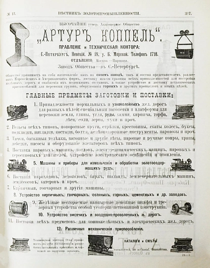 Антикварная книга Вестник золотопромышленности и горного дела. Годовой комплект за 1898 год — , 1898 дополнительное фото 4