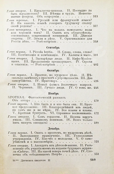 Антикварная книга Достоевский, Ф.М. Дневник писателя — Достоевский Федор Михайлович, 1922 дополнительное фото 10