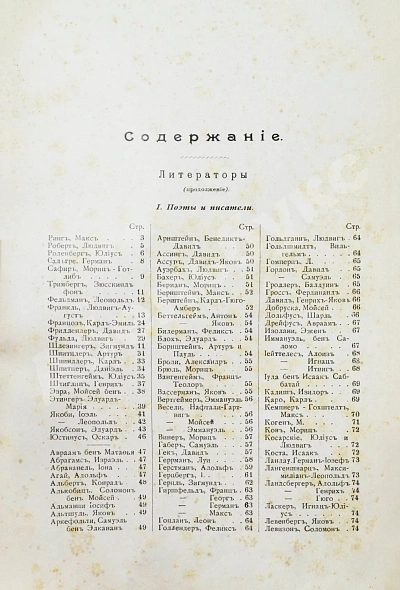 Антикварная книга Когут, А. Знаменитые евреи мужчины и женщины в истории культуры человечества — , 1902-1903 дополнительное фото 20