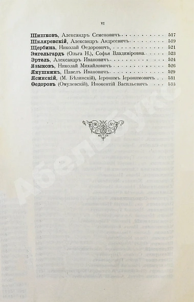 Антикварная книга Добрыв, А.П. Биографии русских писателей среднего и нового периодов — Добрыв А.П., 1900 дополнительное фото 9