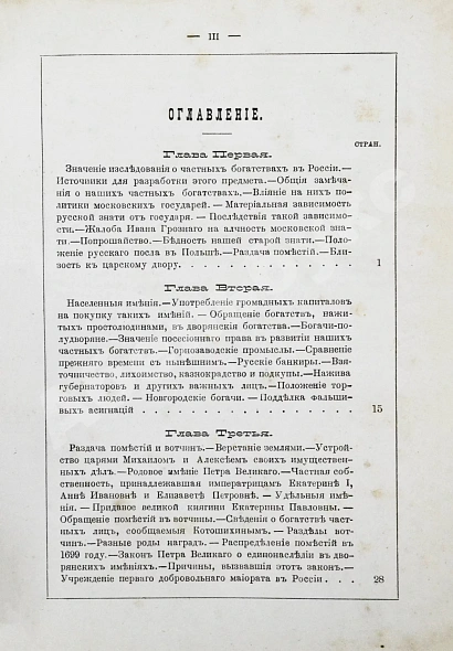 Антикварная книга Карнович, Е.П. Замечательные богатства частных лиц в России — Карнович Евгений Петрович, 1874 дополнительное фото 4